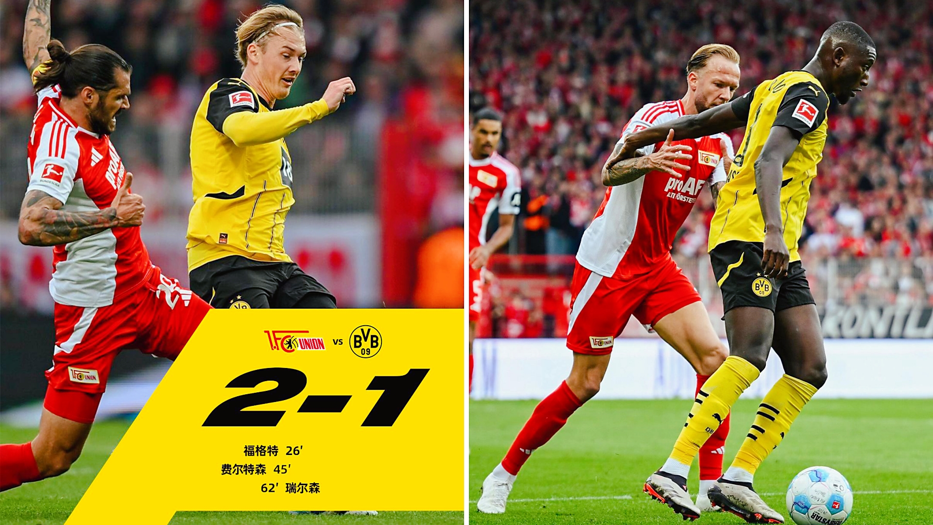 关于瑞典强势多特蒙德，莱万关键制胜的信息