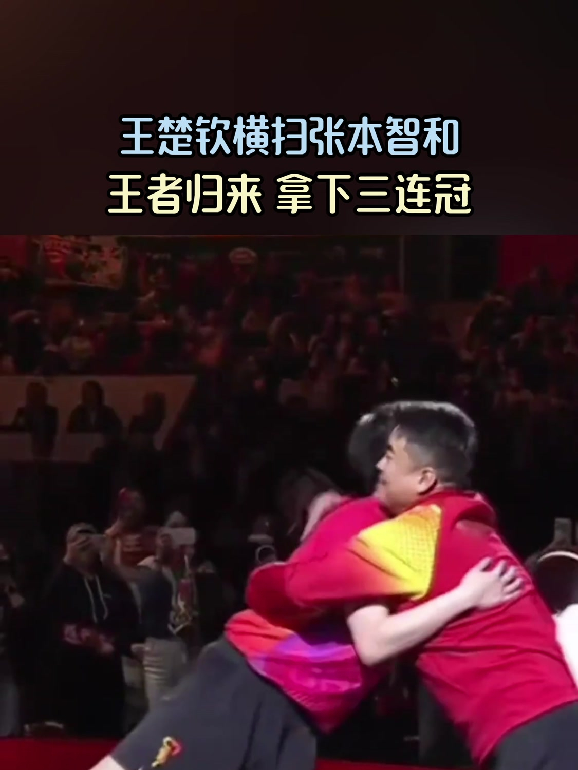 包含日本乒乓球队横扫韩国乒乓球队，张本智和制霸全场的词条